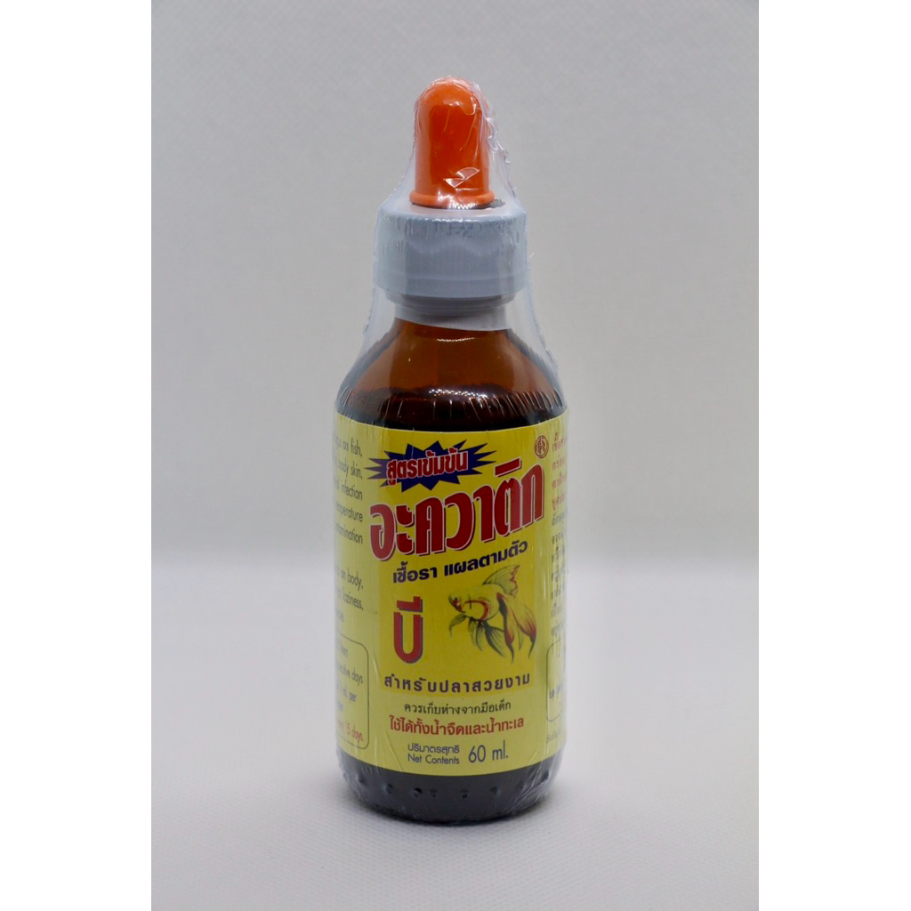 AQUATIC B (อะควาติก บี) สำหรับ ปลาสวยงามทุกชนิด เลี้ยงปลา