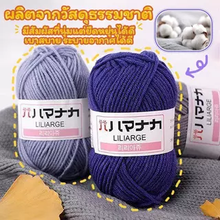 ERORO ไหมพรมโครเชต์ 4 Ply สัมผัมนุ่ม สีสวย สำหรับถักนิตติ้ง DIY ของใช้เด็ก Milk Cotton Yarn