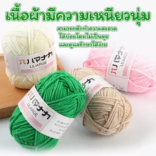 ERORO ไหมพรมโครเชต์ 4 Ply สัมผัมนุ่ม สีสวย สำหรับถักนิตติ้ง DIY ของใช้เด็ก Milk Cotton Yarn