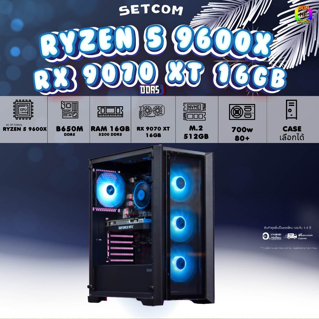 BONMECOM2 คอมประกอบ / CPU AMD AM5 RYZEN 5 9600X / RX 9070 XT 16GB