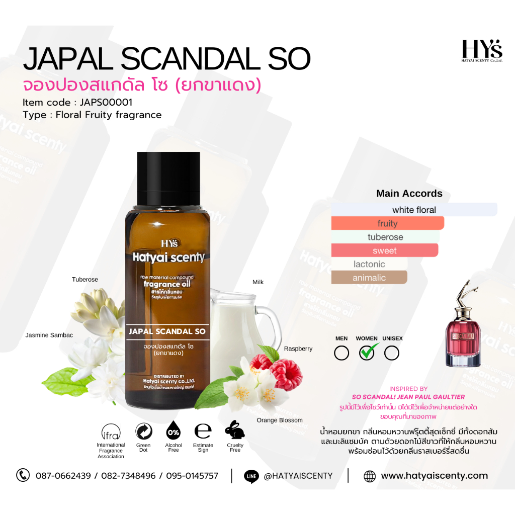หัวเชื้อน้ำหอม กลิ่น JAPAL SCADAL SO ( ยกขาแดง )จองปองสแกดัล โซ