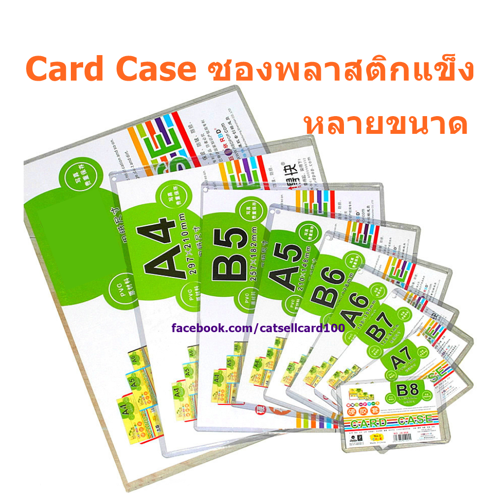 Card Case ซองพลาสติกแข็ง A4 A5 A6 A7 B5 B6 B7 B8
