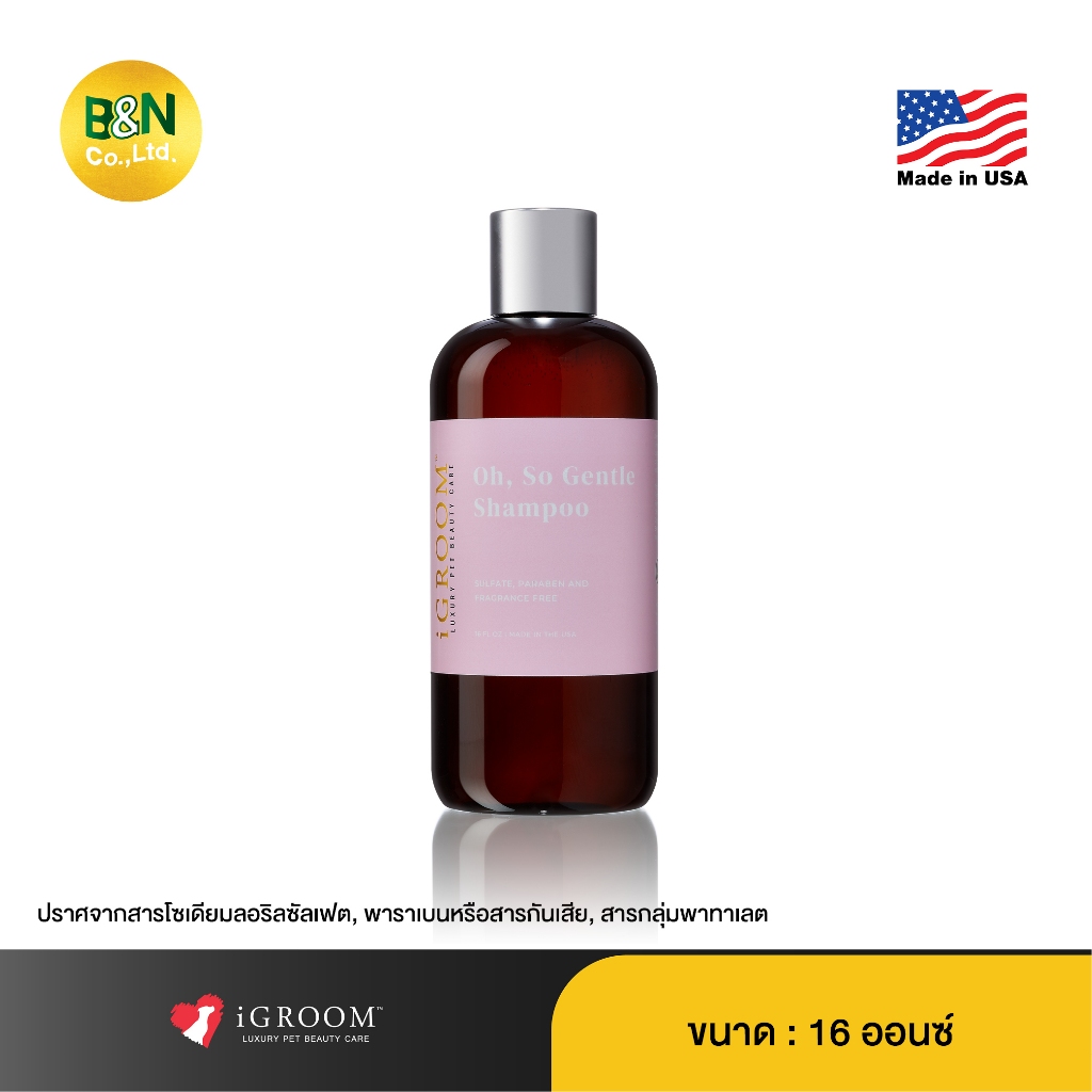 iGroom - แชมพูทำความสะอาดเส้นขนสัตว์เลี้ยง สูตรอ่อนโยน ปราศจากน้ำหอม Oh, So Gentle Shampoo