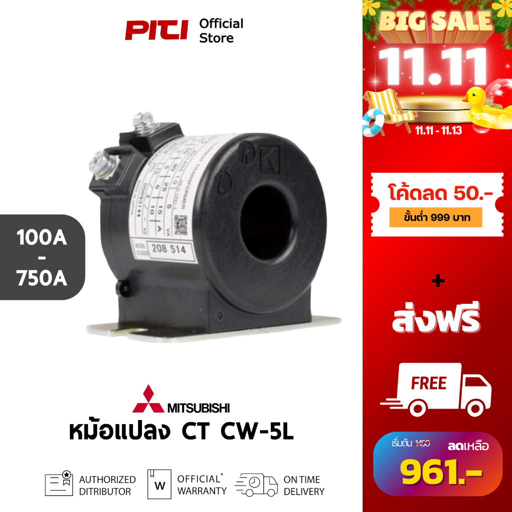 MITSUBISHI หม้อแปลงกระแสไฟฟ้า CW-5L 100,750/5A CURRENT TRANSFORMER (CT)