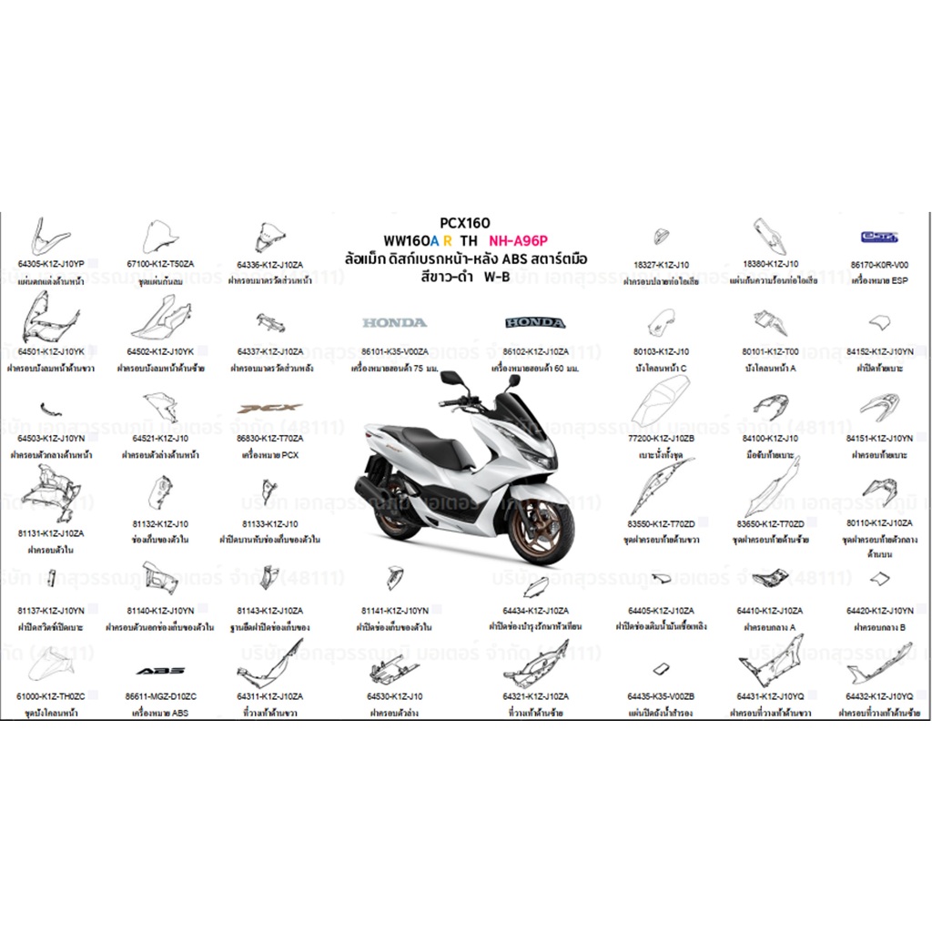 ชุดสี PCX160 2024 WW160A R THสีขาว-ดำ W-B ล้อแม็ก ดิสก์เบรกหน้า-หลังABSสตาร์ทมือ อะไหล่ HONDAแท้ 100