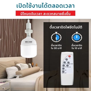 NEOBEE ไฟ LED รีโมท อเนกประสงค์สำหรับใช้ในบ้านห้องนอน E27 แสงขาววอร์ม ประหยัดไฟ สว่างเป็นพิเศษ พร้อมสายไฟห้อยและสวิตช์