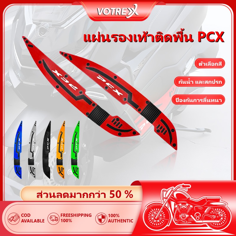 2021-24 HONDA PCX160 แผ่นยางวางเท้า เหยียบพบ แผ่นรองฝ่าเท้า แผ่นยางวางเท้า สวยงาม 5 สี 3D หนา 4mm