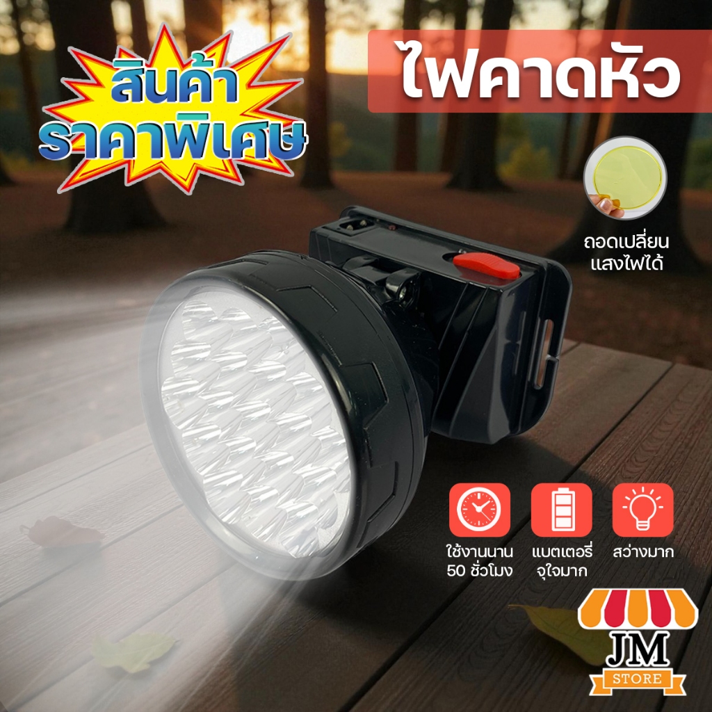 ราคาพิเศษ!!! ถูกมาก ไฟฉายคาดหัว แบบชาร์จแบต ไฟคาดหัว LED 2สีใน1ตัว ยี่ห้อHLX รุ่น HL-808/909/1999