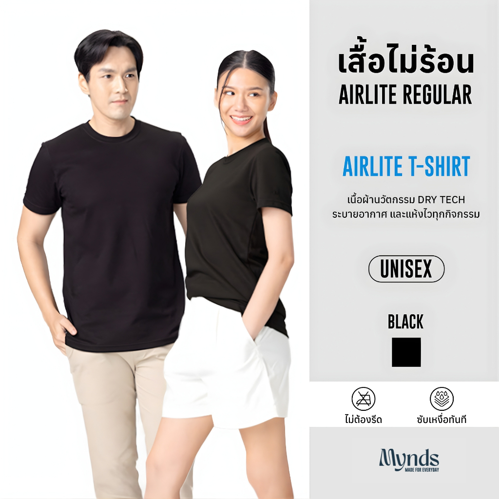 เสื้อไม่ร้อน คอกลม Mynds รุ่น Regular Smart T-Shirt ผ้า Dry Tech ที่สุดแห่งความใส่สบาย ระบายอากาศดี Unisex สีดำ