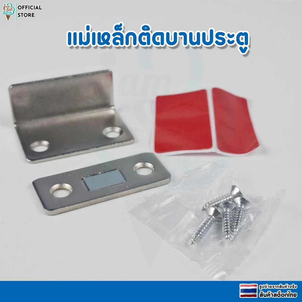 เเม่เหล็กติดบานประตู เเม่เหล็กเเรงสูง ช่วยให้ปิดประตู ปิดตู้สนิท Door magnet