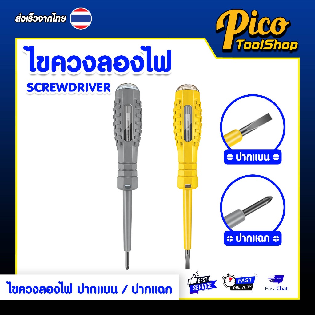 ไขควงลองไฟ ไขควงวัดไฟ สีเทา สีเหลือง มีไฟ LED ไขควงวัดแรงดันไฟฟ้า ปากกาไฟฟ้า ไม่สัมผัสไฟโดยตรง