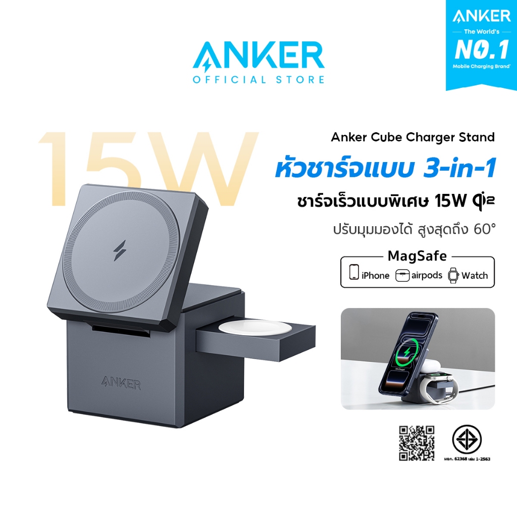 Anker MagSafe Charger Stand 3-in-1 Cube แท่นชาร์จไร้สาย รองรับ iPhone 17/16/15 iWatch หูฟัง AirPods 