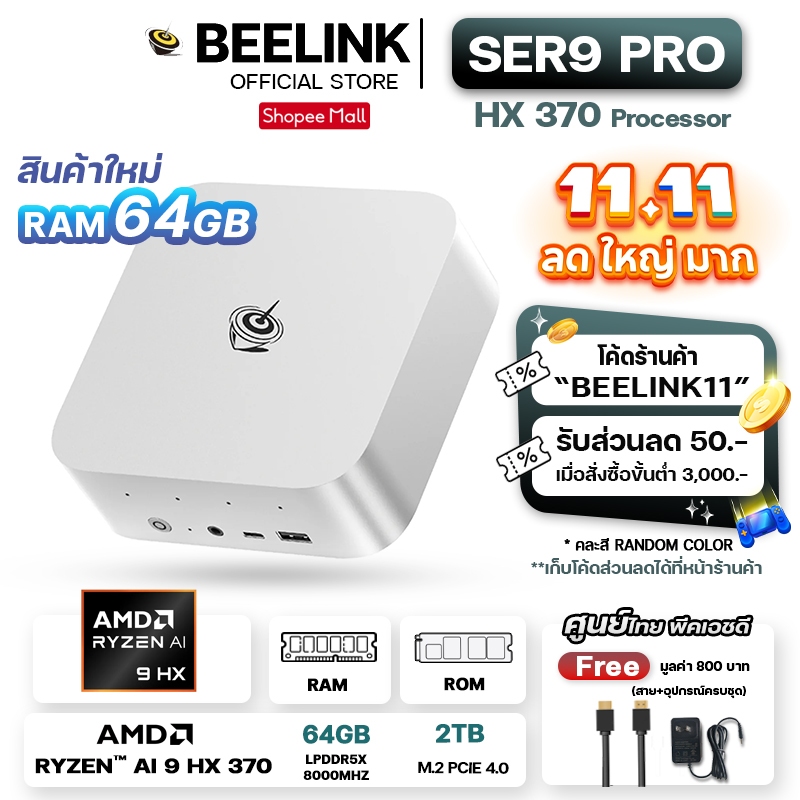[Official ศูนย์ไทย] Beelink SER9 Pro ใหม่ล่าสุด AMD Ryzen™ AI 9 HX 370 MINI PC ความจุ RAM 64GB ROM 2