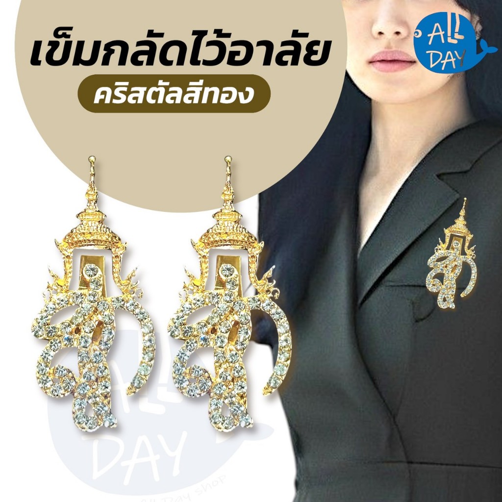 พร้อมส่งจากไทย ชฎาเข็มกลัดริบบิ้น ขอบเงิน รูปโบว์ เข็มกลัดติดเสื้อไว้อาลัย โบว์ขาวดำ โบว์ไว้ทุกข์ พร้อมส่ง