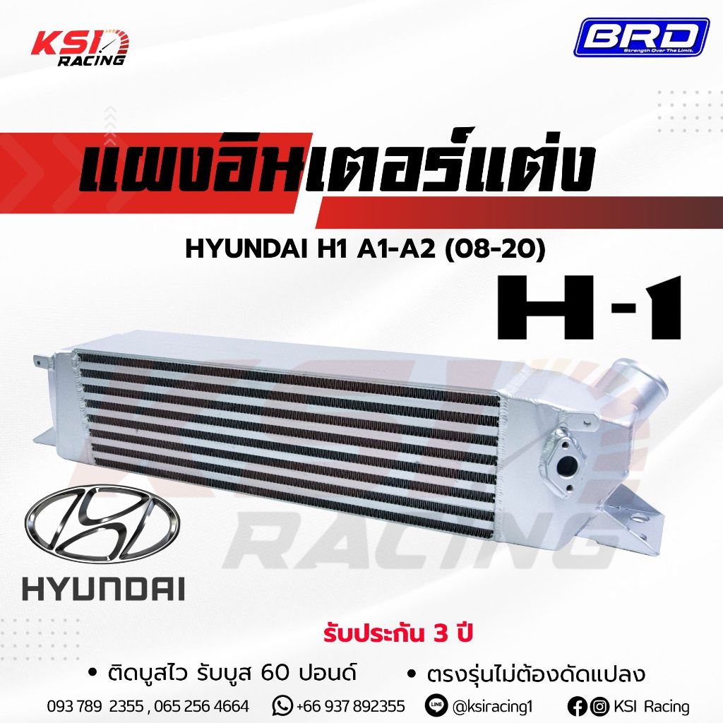 อินเตอร์ แต่ง รับบูส 60 ปอนด์ ตรงรุ่น BRD บางมด ตรงรุ่น Hyundai H1 A1 A2 ดีเซล รถตู้ ฮุนได 08-20 บูสมาไว รับประกัน 3 ปี