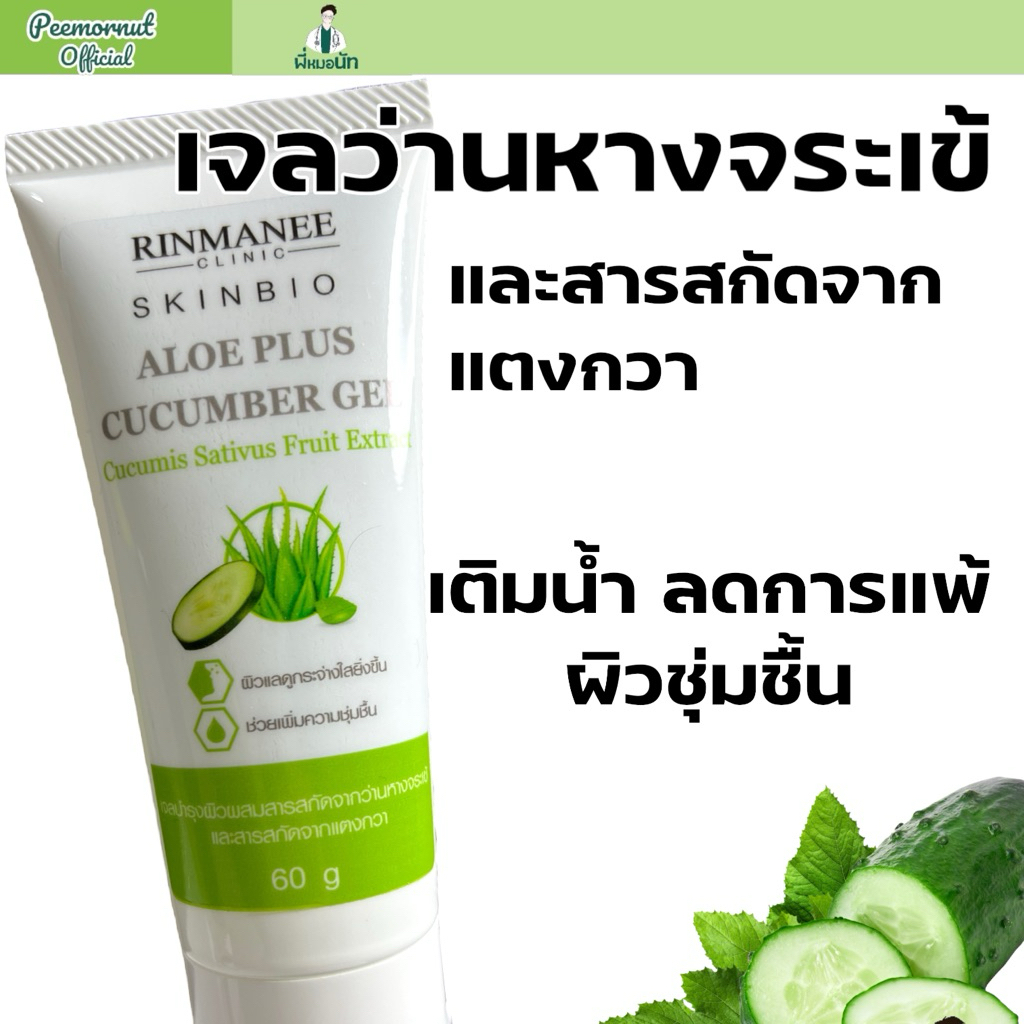 Alo plus Cucumber เจลว่านหางจระเข้ สารสกัดแตงกวา ใบบัวบก ลดอักเสบ ลดรอยดำสิว  เติมน้ำให้ผิวชุ่มชื่น