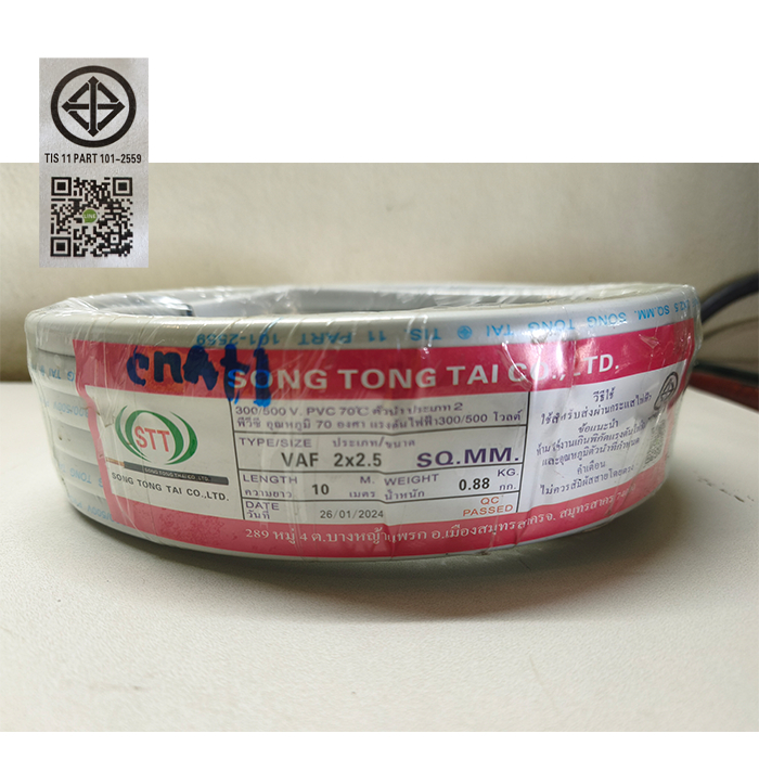 สายไฟ Vaf 2x2.5 STT ยาว 10 เมตร สายทองแดง 2ไส้ มีมาตรฐาน มอก.