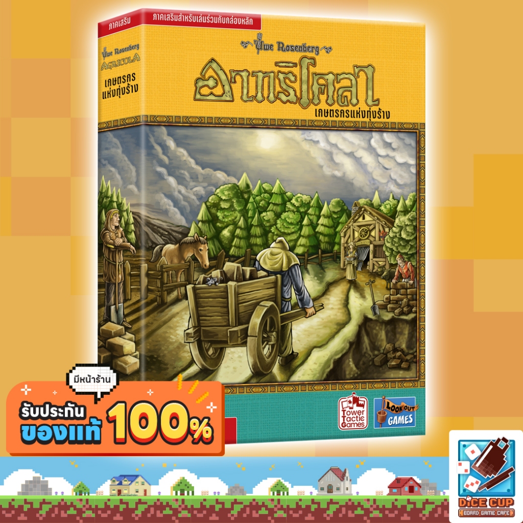[ของแท้] อากริโคล่า เกษตรกรแห่งทุ่งร้าง [Agricola Farmer of the Moor TH] Board Game บอร์ดเกม THAI/ไทย