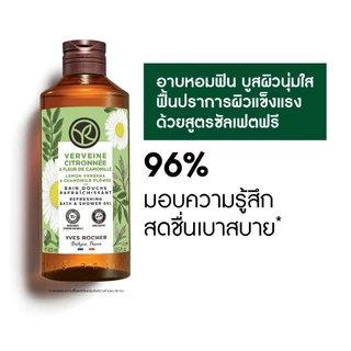 [แพ็คคู่] อีฟ โรเช Yves Rocher Lemon Verbena & Chamomile Refreshing Bath & Shower Gel 400ml. เจลอาบน้ำหอมสดชื่น