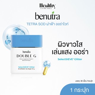 BENUTRA DOUBLE G GLUTA REDUCED + GLITTER กระปุกละ 30 เม็ด บี…