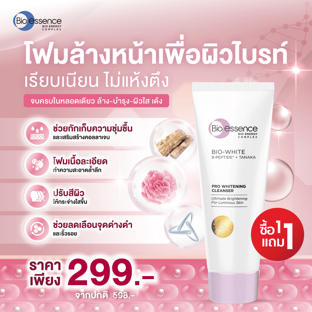 [1 แถม 1]โฟมหน้าขาว เปิดไฟผิว Bio-essence Bio-White Pro Whitening Cleanser 100g  2 ชิ้น