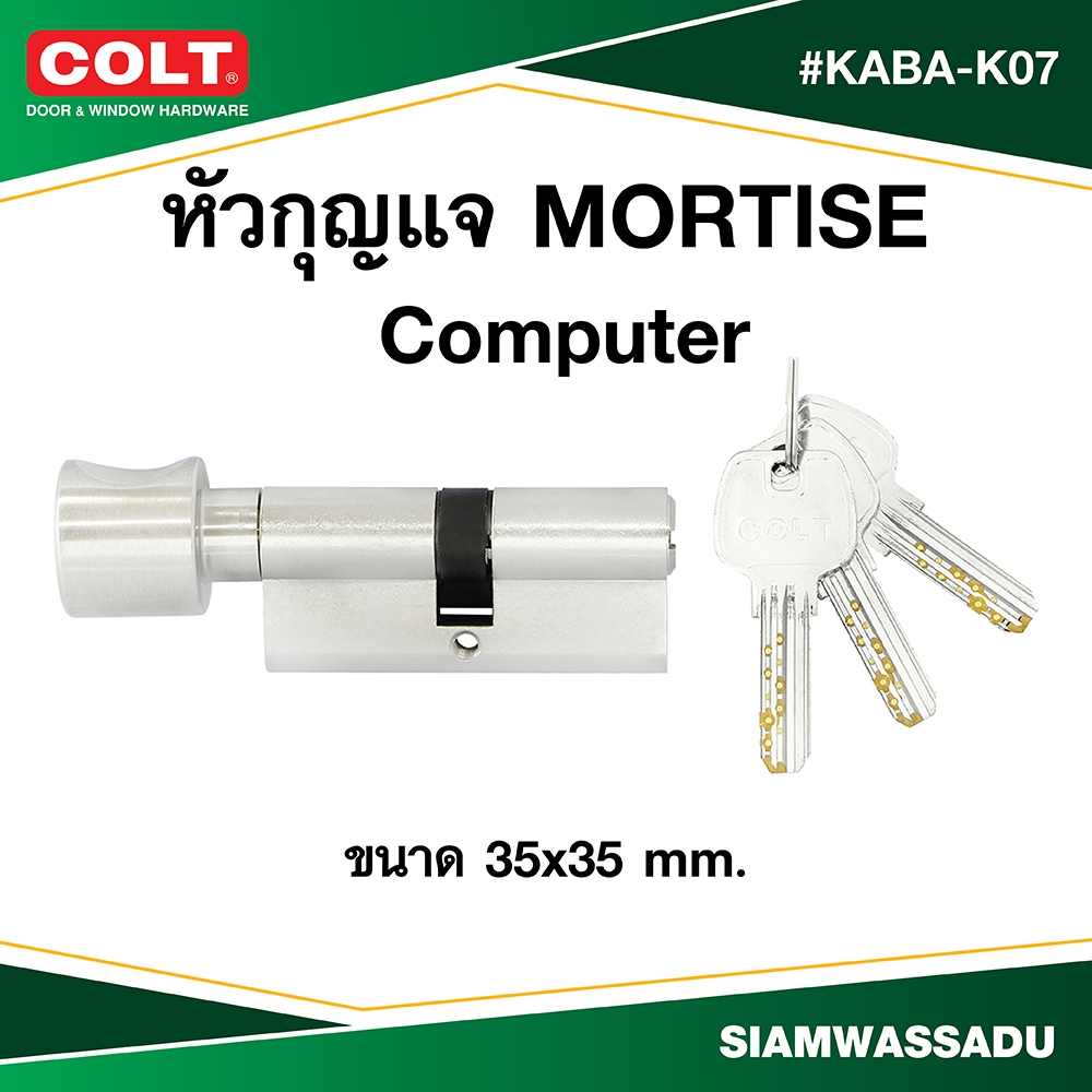 COLT หัวกุญแจ MORTISE ซิงเกิ้ล รุ่น KABA-K07 สี SN 35X35 (Computer key)