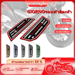 แผ่นยางวางเท้า Giorno 125 （1คู่）วัสดุยาง กันลื่น  ทำความสะอา…