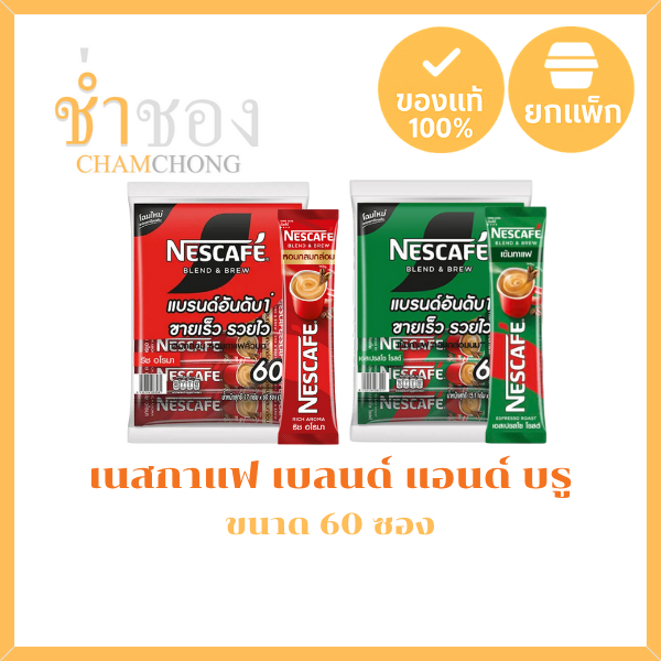 เนสกาแฟ เบลนด์ แอนด์ บรู กาแฟปรุงสำเร็จ x 60 ซอง