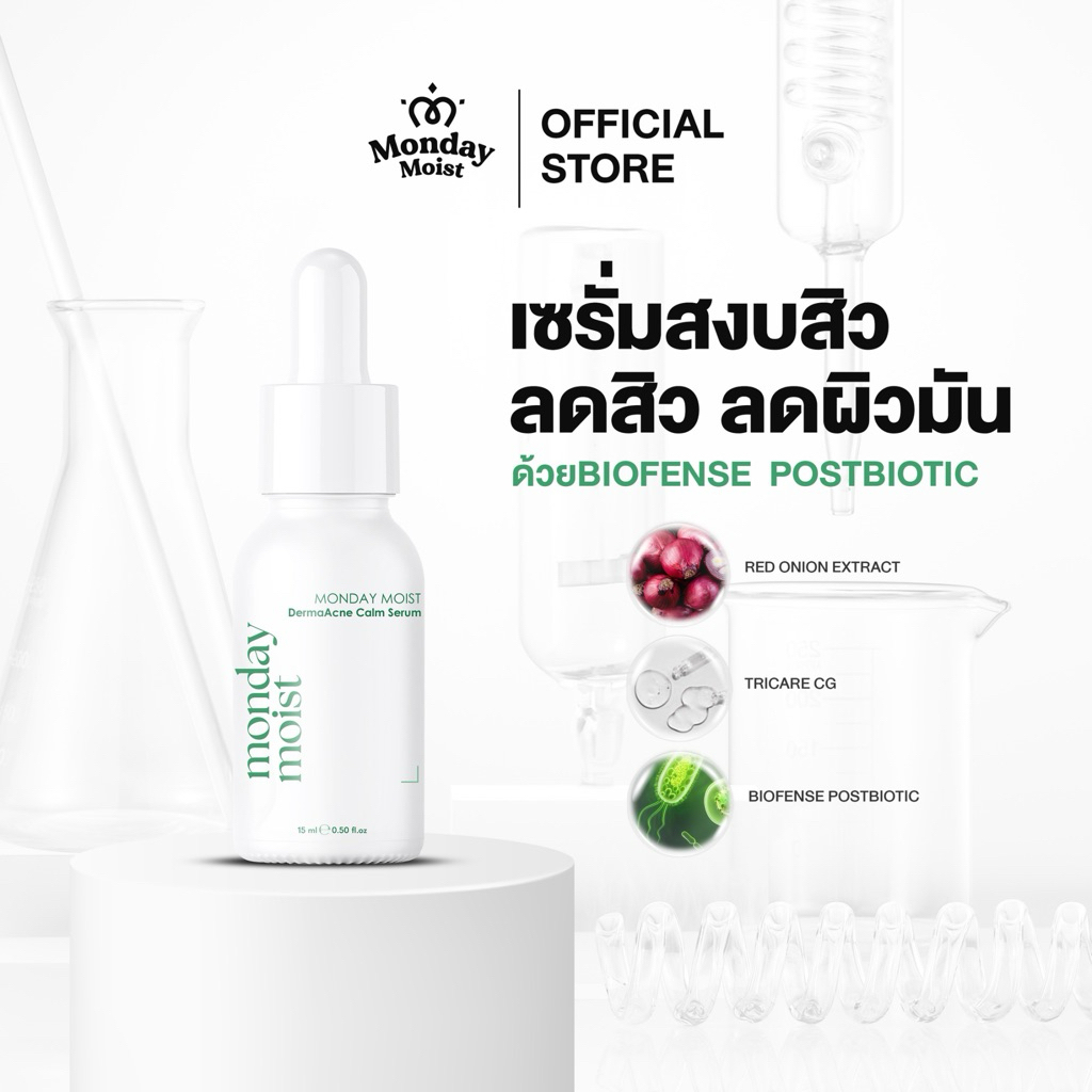 Mondaymoist Derma Acne Calm Serum ( เซรั่มสงบสิว ) 1 ขวด 15 ML