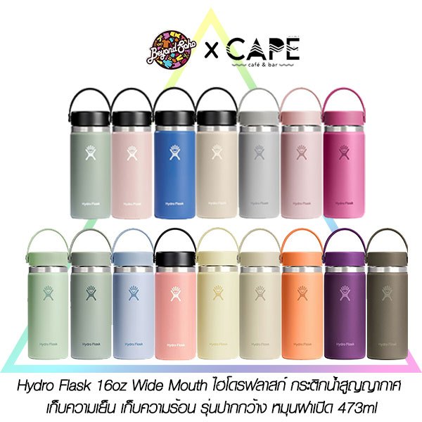 Hydro Flask 16oz Wide Mouth ไฮโดรฟลาสก์ กระติกน้ำสูญญากาศ เก็บความเย็น เก็บความร้อน รุ่นปากกว้าง หมุ
