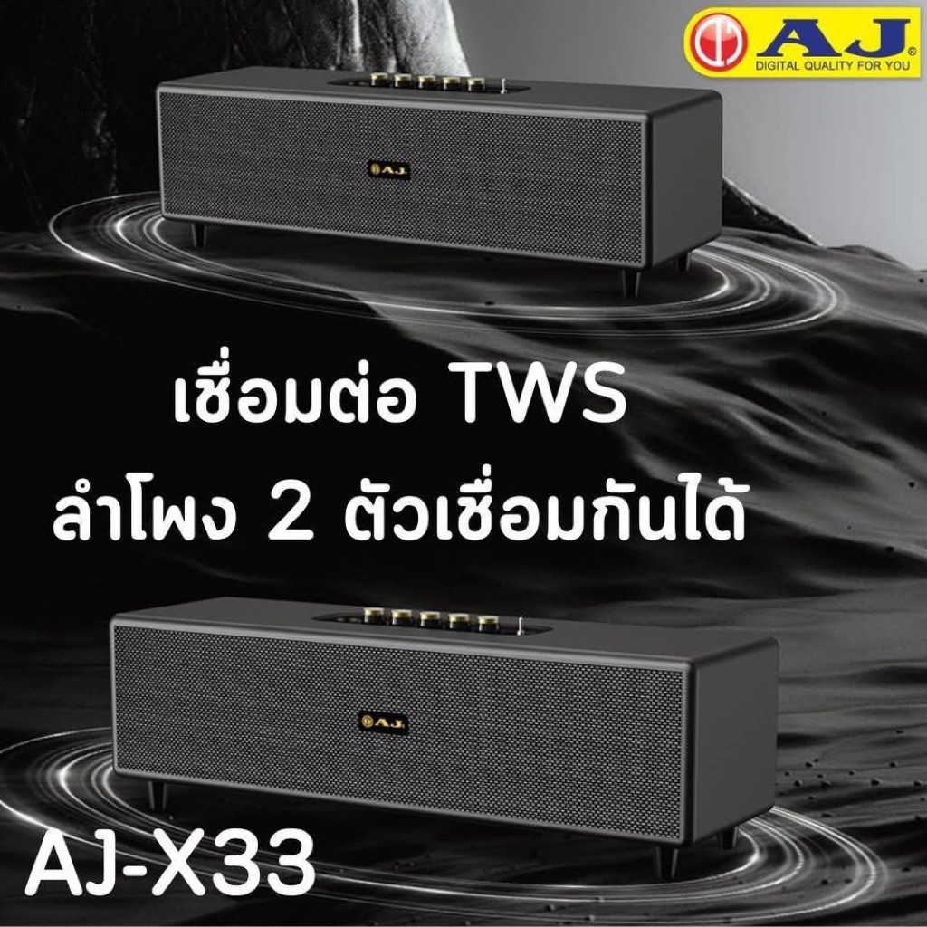 ลำโพงบลูทูธ 60 วัตต์ RMS AJ รุ่น X33 (แถมไมค์ลอย)รองรับTWS เเบตเตอรี่ในตัว 3600 mAh ประกัน 12 เดือน