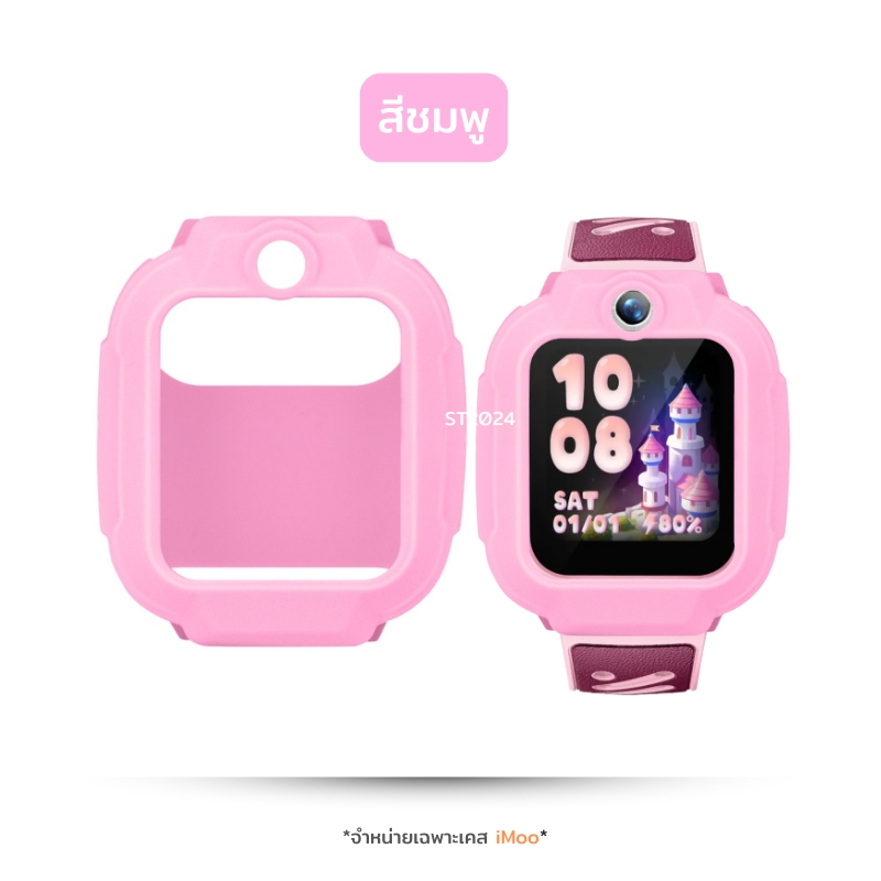 Case iMoo เคสนิ่ม Z3 New 2025 ไอโม่ นาฬิกาไอโม่ กันรอยรอบตัวเครื่อง ราคา ถูกที่สุด ดีลบีเคเค แกลเลอรีภาพที่ 5