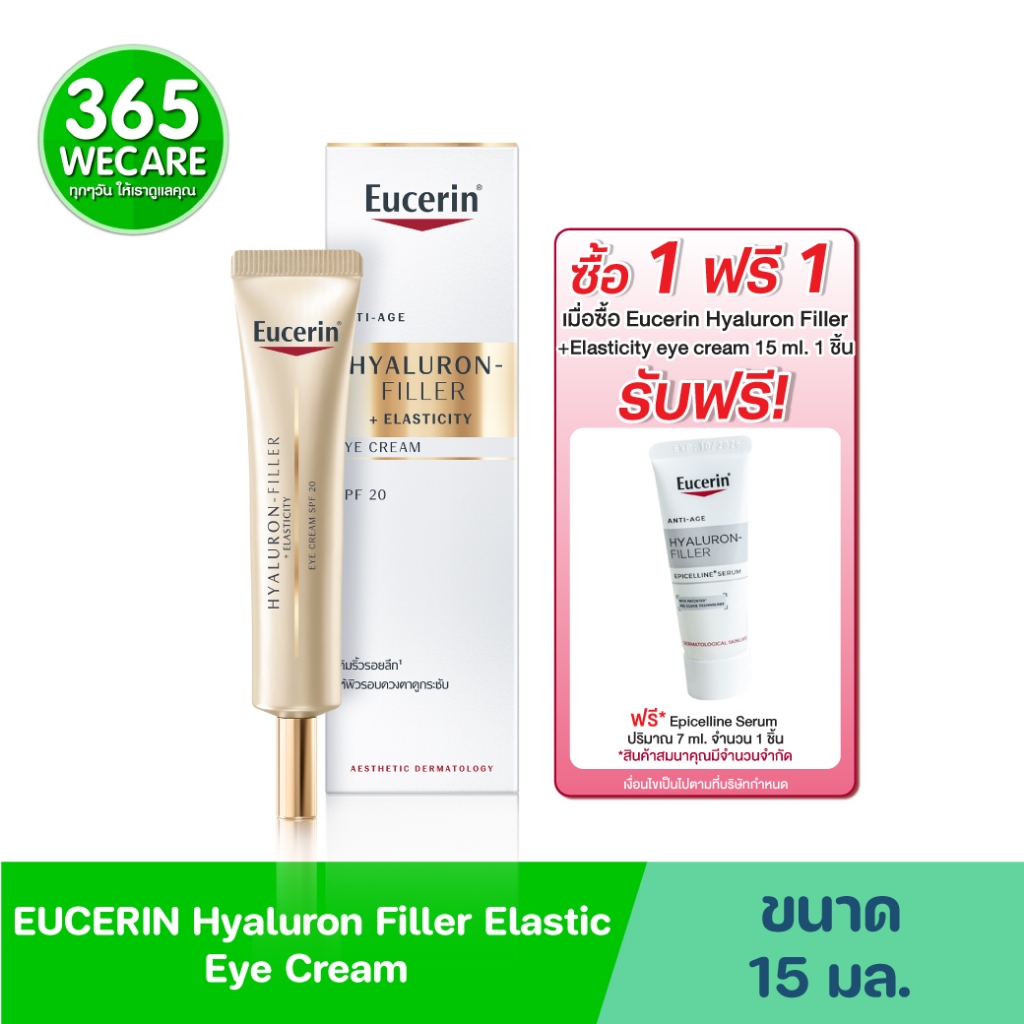 แถม epicelline 7ml.EUCERIN Hyaluron Filler+Elastic Eye Cream 15 ml. ยูเซอริน ไฮยาลูรอน-ฟิลเลอร์ บำรุงผิวรอบดวงตา 365