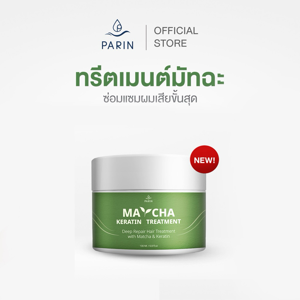 มัทฉะหมักผม Parin Matcha Keratin  Treatment Mask ผมนุ่ม เงา แข็งแรง