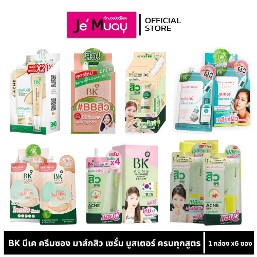 [ กล่อง 6 ซอง ] BK บีเค ครีมซองเซเว่น มาส์กสิว เซรั่ม บูสเตอร์ [ของแท้]