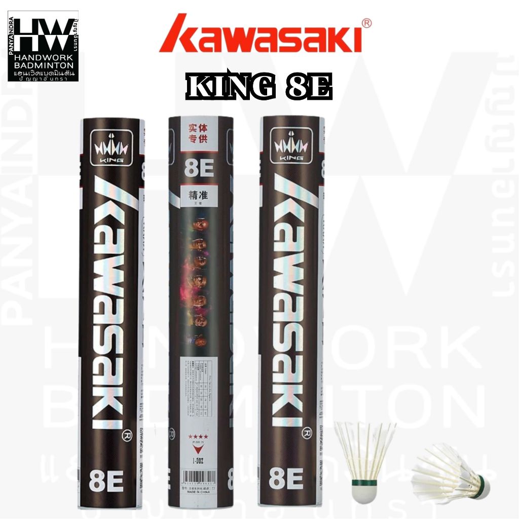 KAWASAKI ลูกแบดมินตันคาวาซากิ รุ่น King 8E ขนห่านทนทานสําหรับฝึกแบดมินตัน 12 ชิ้น
