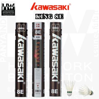 KAWASAKI ลูกแบดมินตันคาวาซากิ รุ่น King 8E ขนห่านทนทานสําหรั…