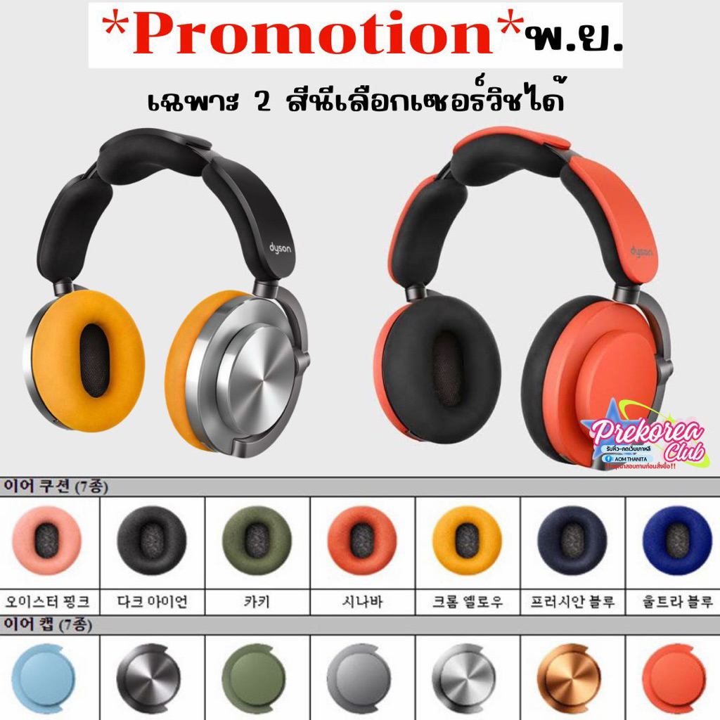 [preorder🇰🇷สอบถามก่อนสั่งซื้อ]Dyson Ontrack Noise Cancelling Headphones(2สี พร้อมเซอร์วิสจากทางช็อป)