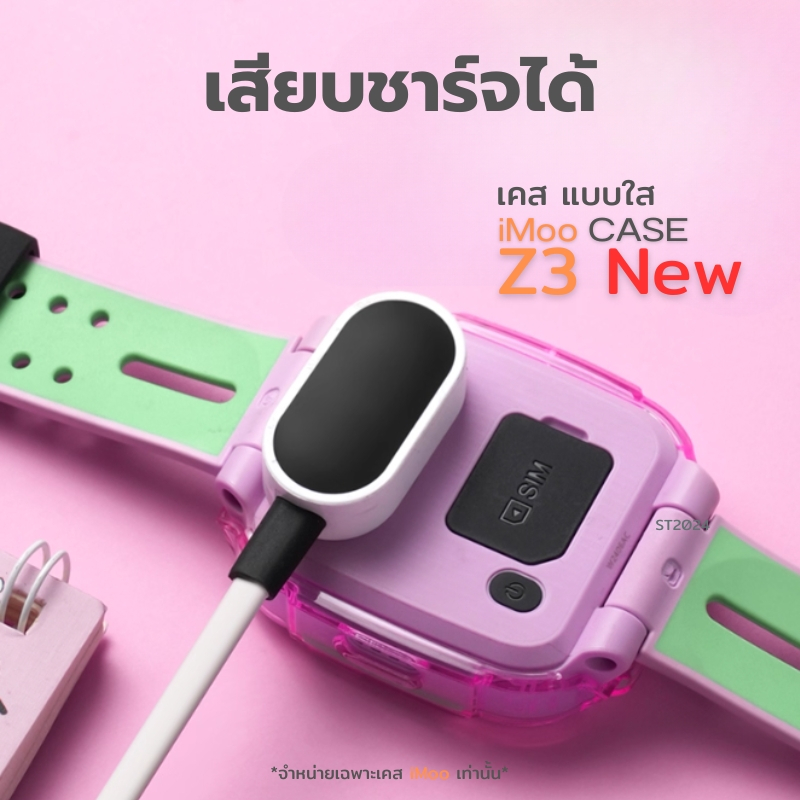 เคส สำหรับ นาฬิกา imoo Z3 2025 Case เคส TPU ใส ไอมู่ ไอโม่ imoo watch phone รุ่น Z3 2025 ส่งไวจากไทย - รูปที่ 2