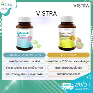 Vistra Gotu Kola Extract Plus Zinc / Kiwi Extract วิสทร้า โกตู โคล่า เอ็กแทร็ค พลัส ซิงค์ [โกตู/กีวี่] [30 เม็ด/กระปุก]