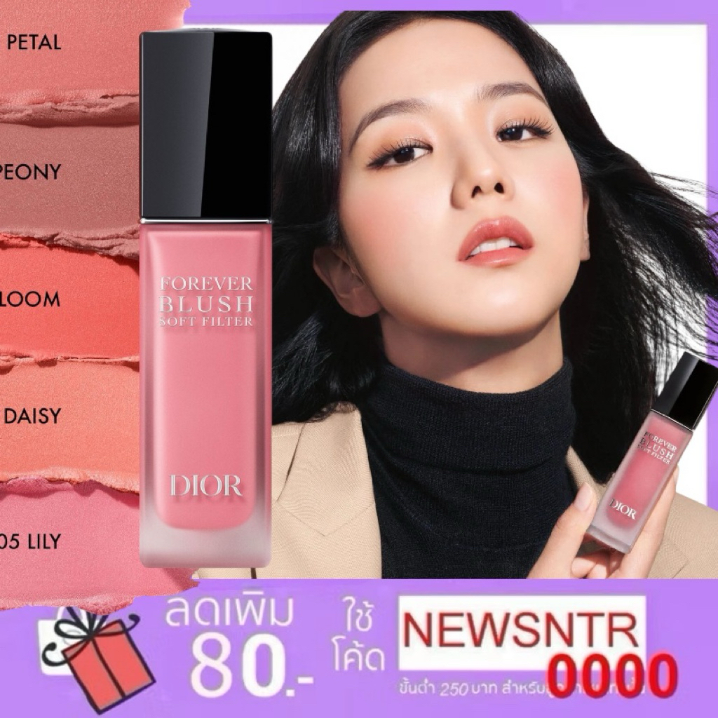 Dior Forever Blush Soft Filter – บลัชออนเนื้อฟิลเตอร์ละมุน บลัชออนเนื้อน้ำ มาพร้อมถุงของขวัญ และถุงห