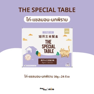 (ของแท้) Paypet อาหารเปียกแมว ยกลัง The Special Table สัญชาติเกาหลี 1กล่อง24ถ้วย (30g/ถ้วย)