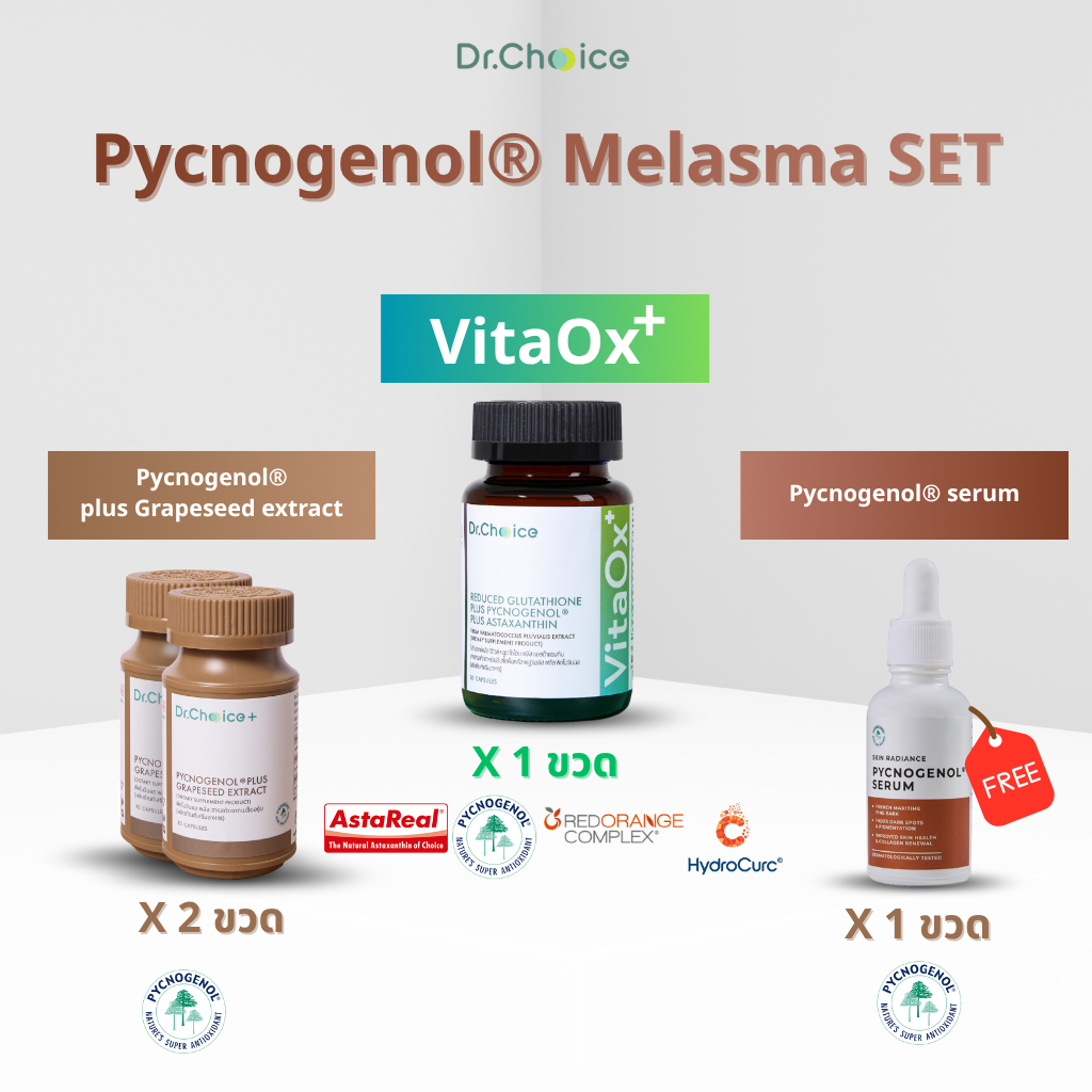 [เขียว 1 + น้ำตาล 2 ฟรี เซรั่มพิกโนจินัล] Pycnogenol® Melasma SET