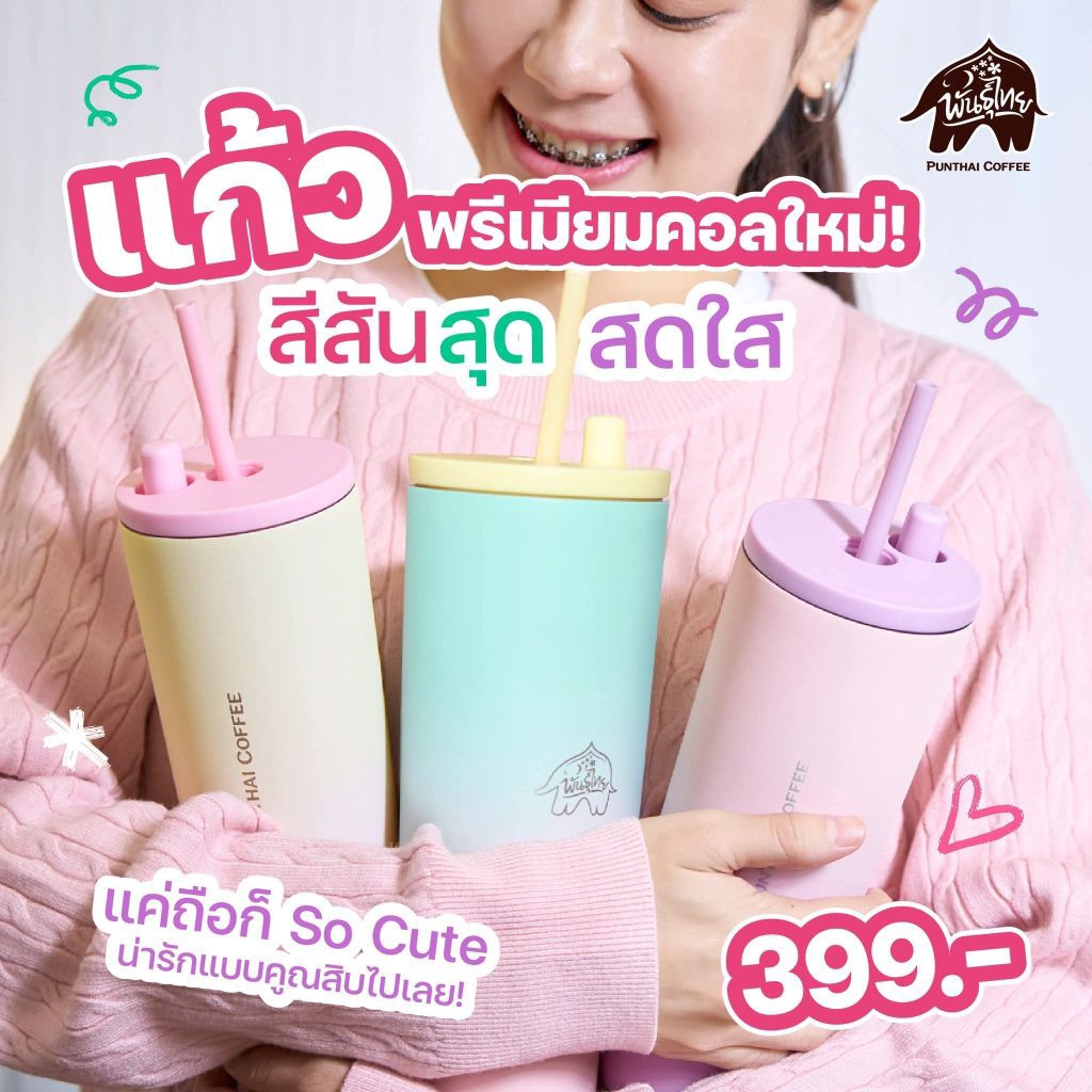 Punthai  แก้วเก็บความเย็นพันธุ์ไทยเคลือบด้าน 710ml
