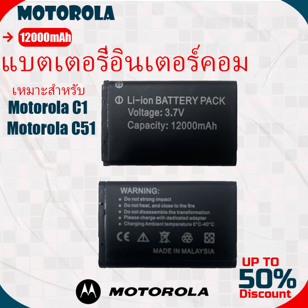 Motorola แบตเตอรี่สำรอง C51 C1 C51H แบตเตอรี่ 12000mAh 3.7V