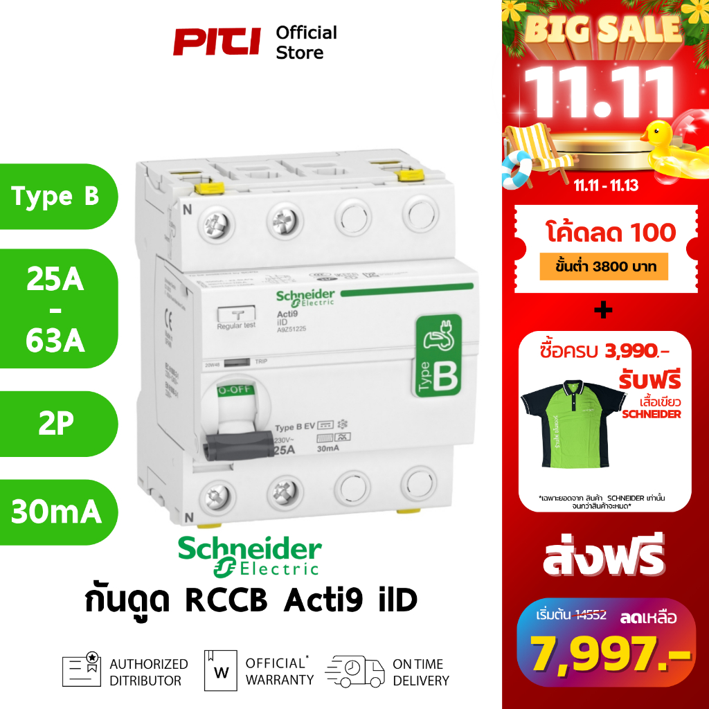 Schneider กันไฟดูด/ไฟรั่ว A9R51 25A - 63A 2P 30mA Type B-EV Acti9 ilD RCCB