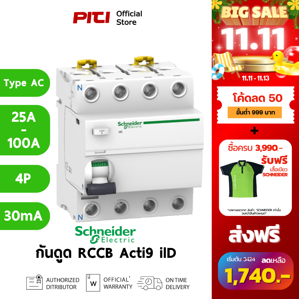 Schneider กันไฟดูด/ไฟรั่ว A9R 25A - 100A 4P (30mA - 300mA) Type AC Acti9 ilD RCCB