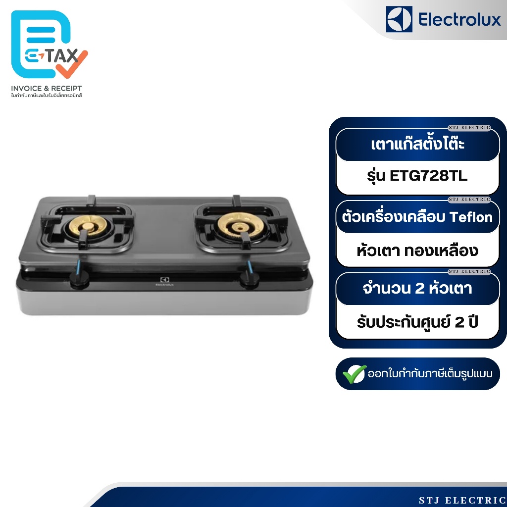 Electrolux เตาแก๊สตั้งโต๊ะ ขนาด 70 ซม. รุ่น ETG728TL