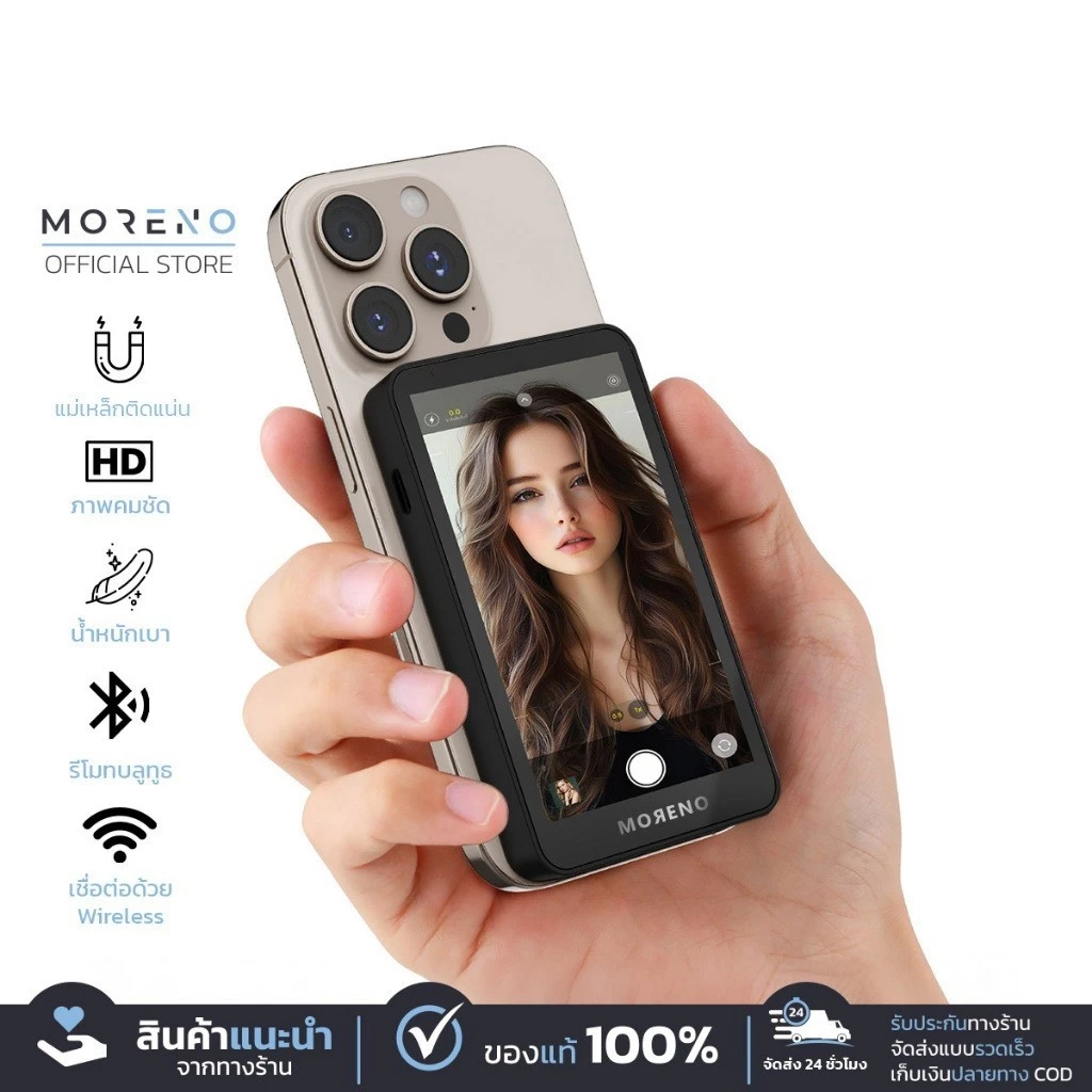 Moreno Selfie Recording Display Screen จอมอนิเตอร์สำหรับเซลฟี่ แบบแม่เหล็ก 1500 mAh