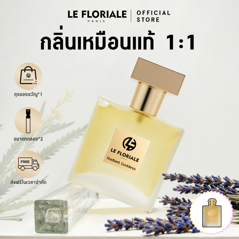 ซื้อ 1 แถม 3 LE FLORIALE 30ML ของแท้ 100% น้ำหอม จัดส่งฟรี สไตล์ที่มั่นใจ ดทนนาน 8-12 ชม.1:1 Barbery Goddess EDP ถูกกว่